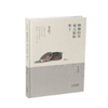 蛐蛐四爷·菊儿姐姐·寒士 商品缩略图0