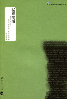 世界城市研究精品译丛· City Life 《城市生活》