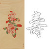 竖幅工笔花鸟白描底稿-寿字图-LQ12 商品缩略图0