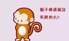 “瘦猴儿”的烦恼 商品缩略图0