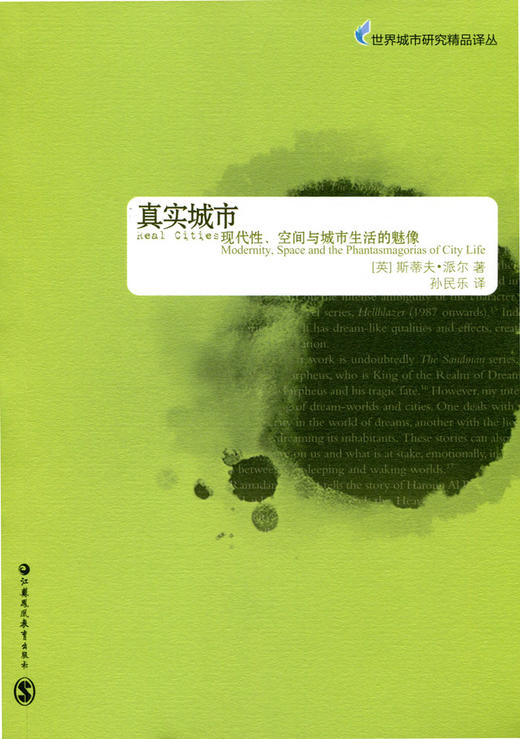 世界城市研究精品译丛·真实城市 商品图0