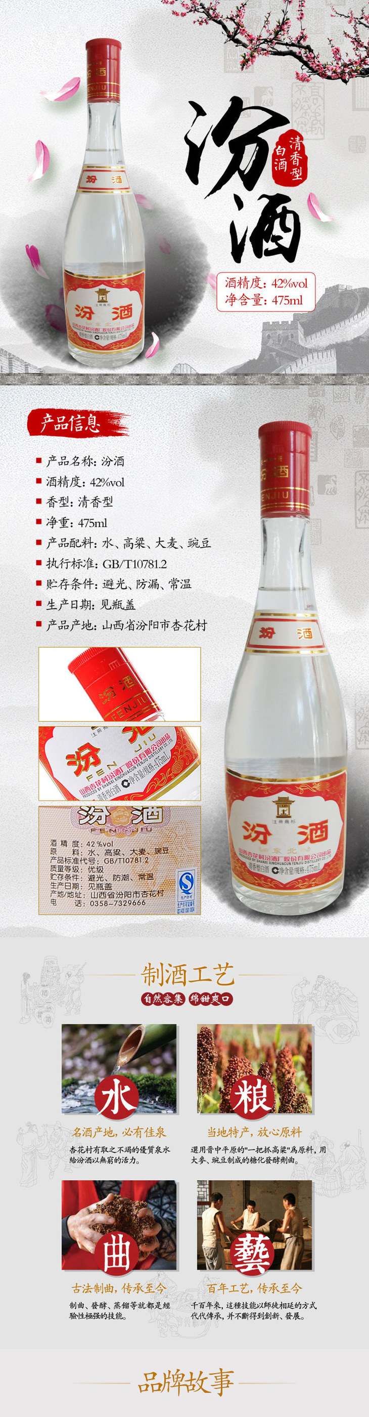 山西杏花村红盖汾酒42度475ml清香型国产白酒