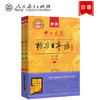 新版中日交流标准日本语  第二版  初级  上+下  人民教育出版社9787107278303 商品缩略图0