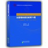 治国理政建言献策70篇（特） 商品缩略图1