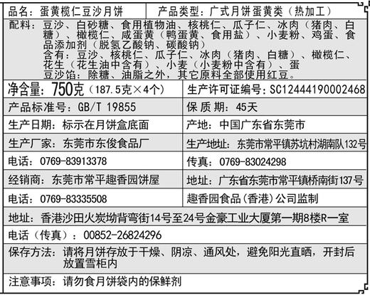 【一件代发】蛋黄榄仁豆沙月饼 礼盒装750g（4个）广式中秋月饼 全国包邮 商品图4