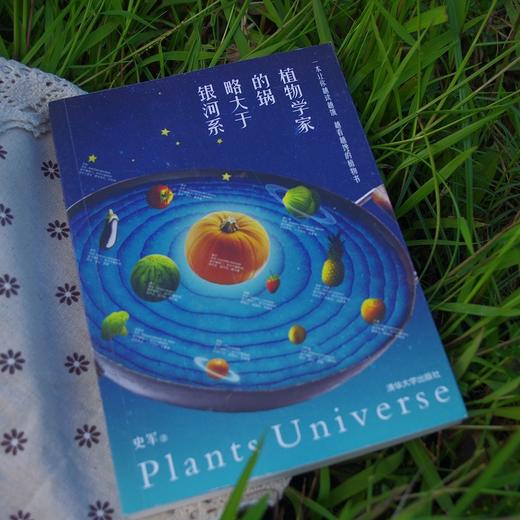 《植物学家的锅略大于银河系》 | 公平贸易*Fair trade|《The botanist's pot is slightly larger than the milky way galaxy》 商品图0