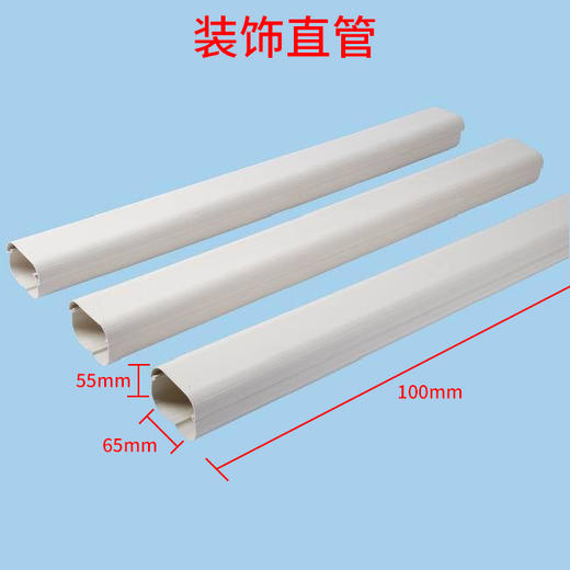 1-2匹装饰直管402 1000*55*65 (mm) 商品代码97101 商品图0