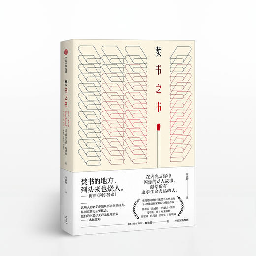 焚书之书 商品图0