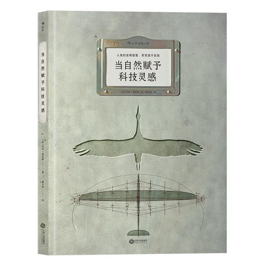 当自然赋予科技灵感-分销 商品图0