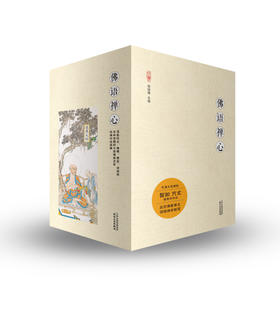佛语禅心