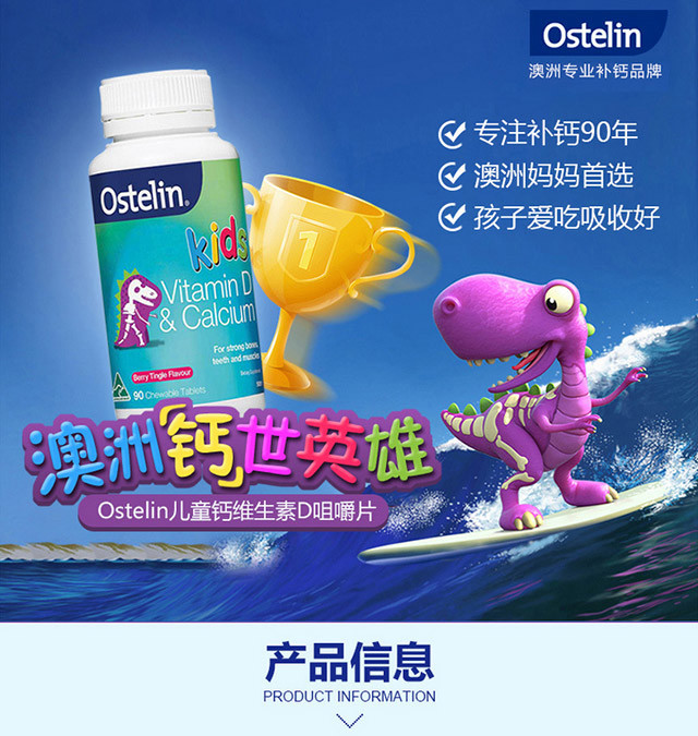 ostelin kids小恐龙钙片咀嚼片 儿童补钙/补vd维生素d