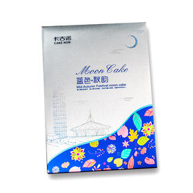 蓝色·秋韵 专属定制中秋月饼礼盒