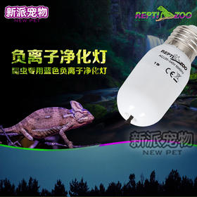 REPTI ZOO 负离子灯净化空气 爬箱环境消毒除味-分销