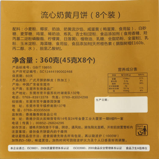 流心奶黄月饼360g（8个）礼盒装 香港监制 顺丰全国包邮 商品图4
