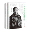 李立群”一个演员“系列套装（全两册） 四十年精彩演艺生涯 六十载深情往事回忆 商品缩略图0