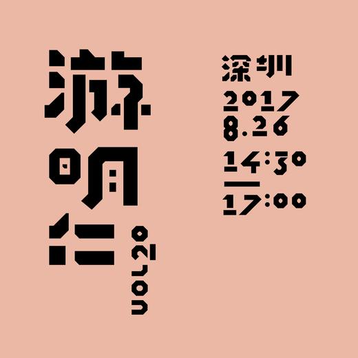 MindTalk TOPYS创意公开课 第二十回 游明仁 商品图1