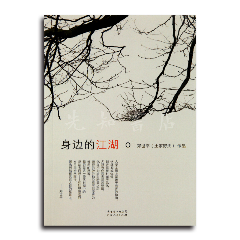00 库存 29 件 规格《身边的江湖,野夫作品套装 立即购买收藏