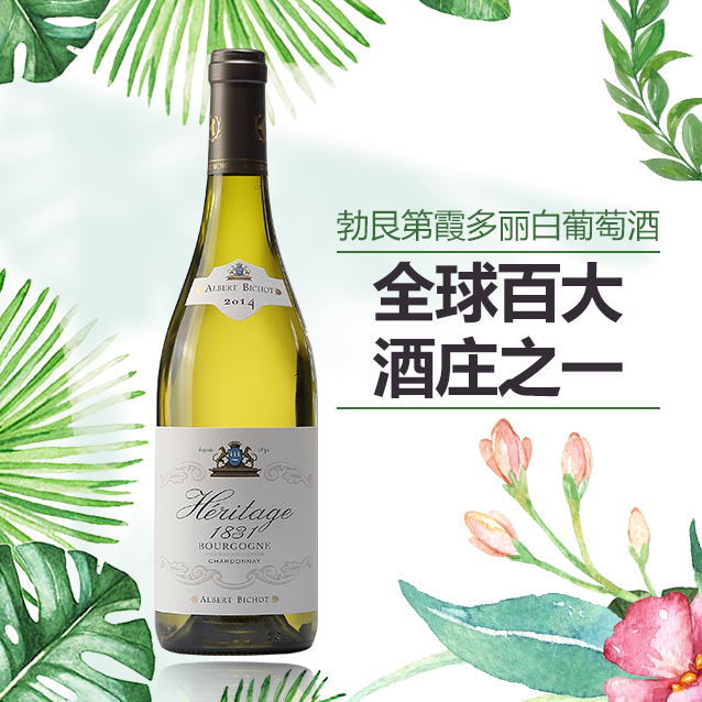 【勃艮第知名酒庄】爱柏 "传承1831" 勃艮第霞多丽白葡萄酒 750ml/瓶