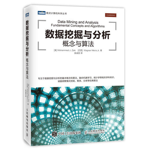 数据挖掘与分析 概念与算法  融合机器学习 统计学等相关学科知识 涵盖频繁模式挖掘 聚类 分类等经典算法 商品图0