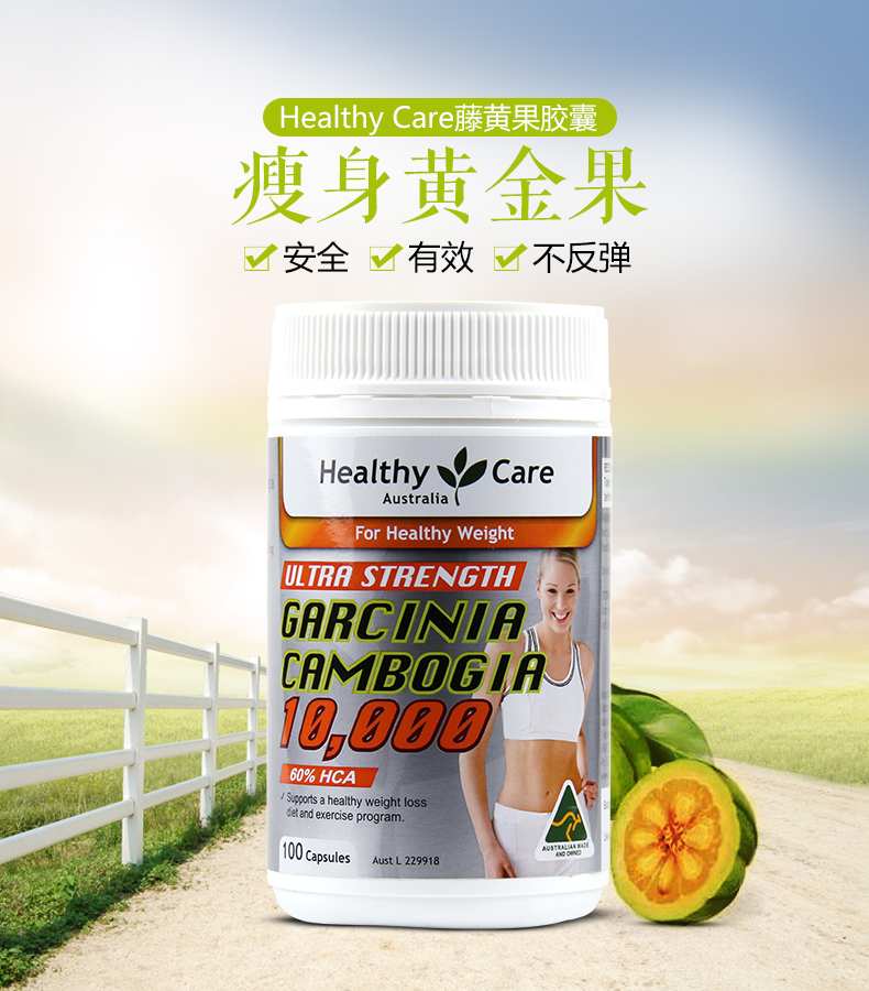 healthy care藤黄果纤体胶囊 100粒