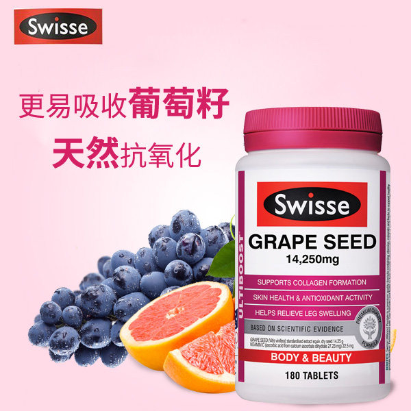 swisse grape seed 葡萄籽 180/300片 抗氧化 抗辐射