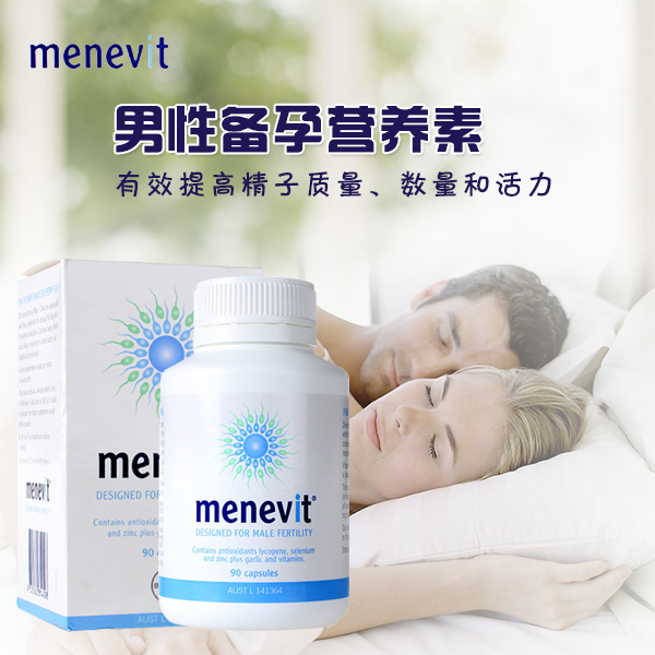 menevit 男性 爱乐维 90粒 提高精子质量 保护精子活力 提高机体免疫