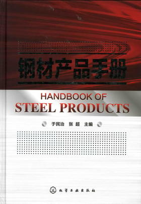 钢材产品手册