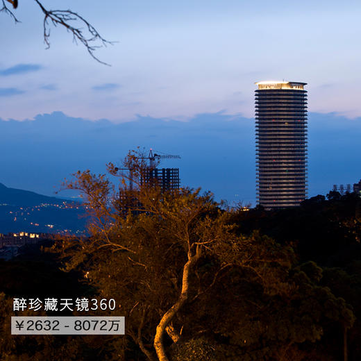 醉珍藏  台湾·Ellipse  天境360  预定享专属优惠定金 商品图0