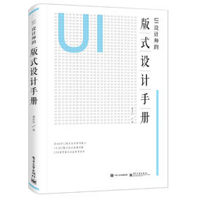 UI设计师的版式设计手册（全彩）