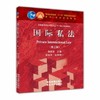 国际私法 第三版 韩德培 高等教育出版社 北京大学出版社 9787040321005 商品缩略图0