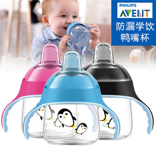 【不含双酚A】荷兰 飞利浦 新安怡 卡通企鹅杯系列 商品图0