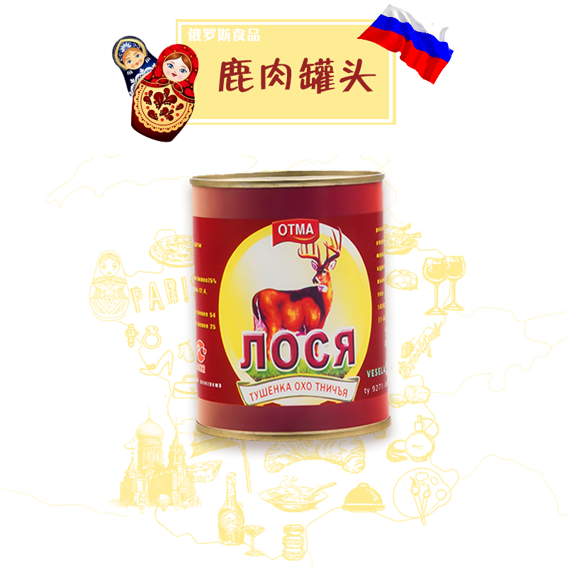 俄罗斯进口鹿肉罐头340g