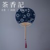 茶香记 纯手工民国风布艺团扇 手工布艺粗布团扇文艺仿古竹柄纨扇 商品缩略图0