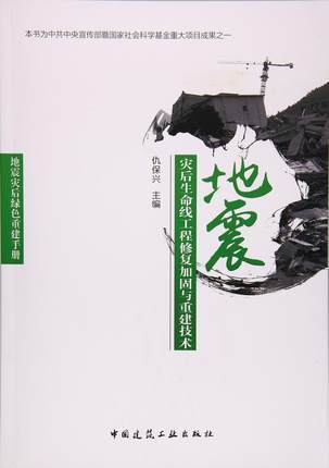 地震灾后绿色重建手册 商品图2