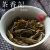 茶香记 宋聘号 古六大茶山倚邦 生普2016年 醇厚滑润 霸道高孤 商品缩略图4