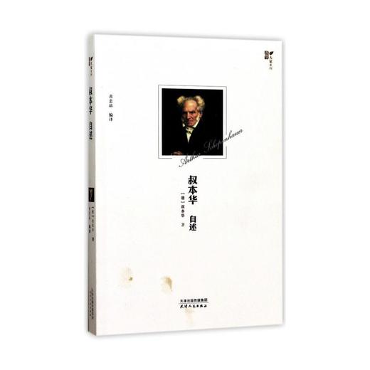 叔本华自述 商品图0