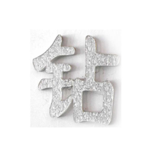 亚克力布金板 布银板 商品图4