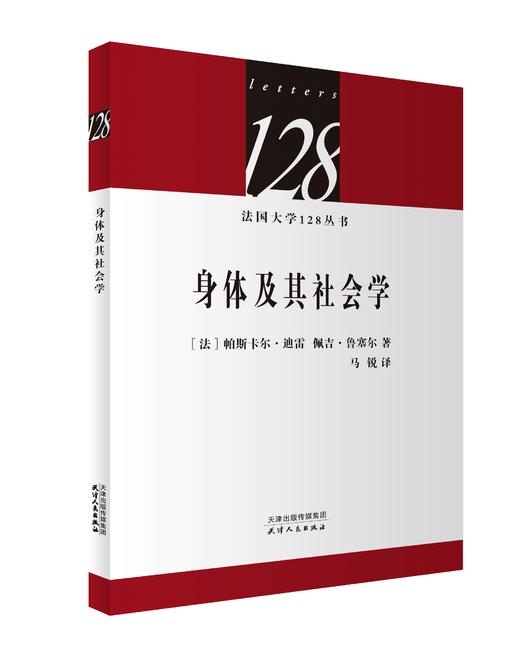 身体及其社会学 商品图0