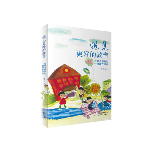 遇见更好的教育 商品图0