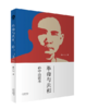 革命与共和：孙中山读本 商品缩略图0