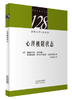 心理极限状态 商品缩略图0