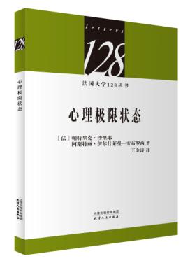 心理极限状态 商品图0