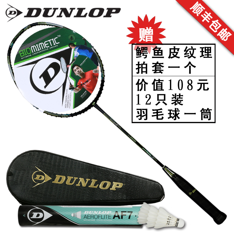 dunlop登路普全碳素超轻羽毛球拍单拍ti5800