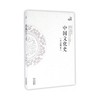 中国文化史 商品缩略图0
