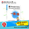 一课一练 数学 英文版 四年级第一学期 Shanghai Maths One Lesson One Exercise Grade4（First Semester） 商品缩略图0