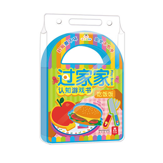 【小不点系列—过家家认知游戏书】 吃饭饭  原价68.8 商品图0