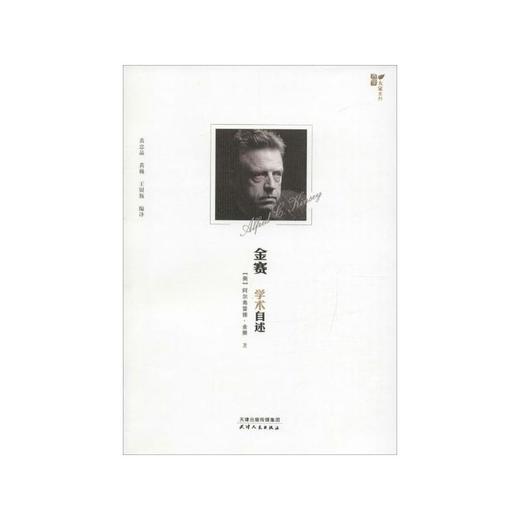 金赛学术自述 商品图0