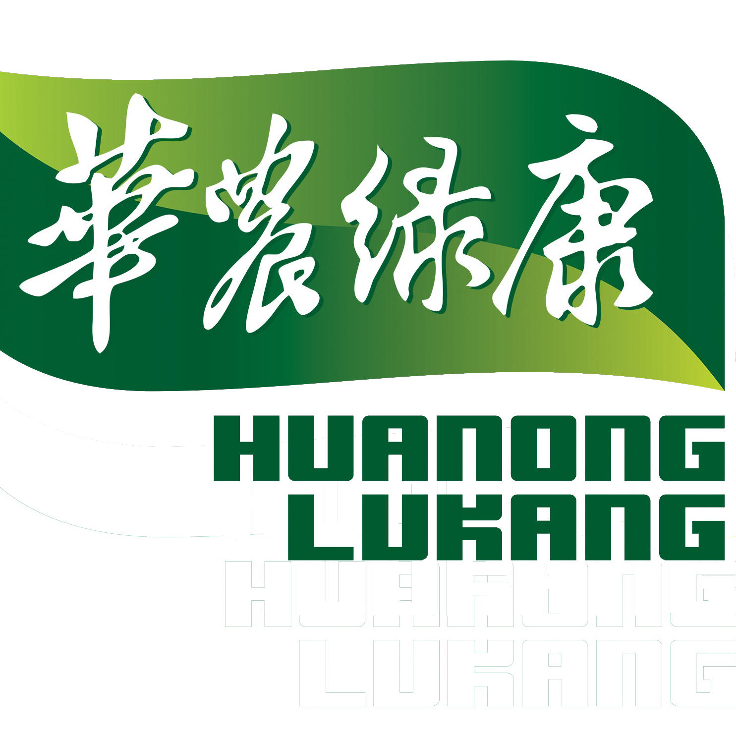 华农大绿康食品200509