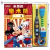 米奇的魔术箱 商品缩略图1