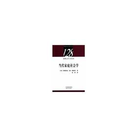 当代家庭社会学